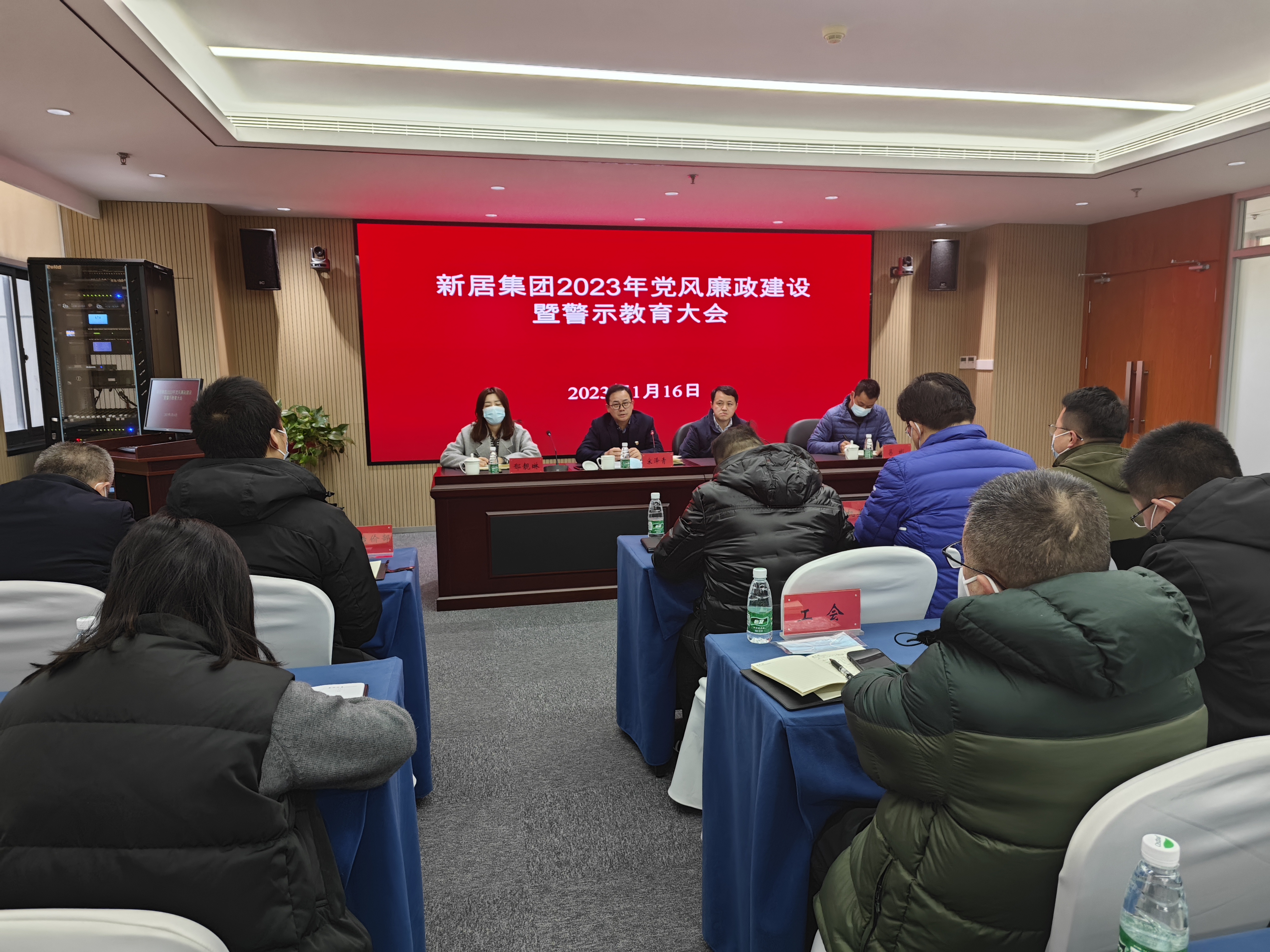 NG娱乐集团召开2023年党风廉政建设暨警示教育大会