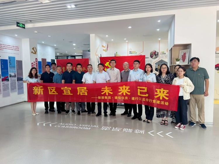 新区宜居  未来已来 —NG娱乐集团开展联合主题党建共建活动